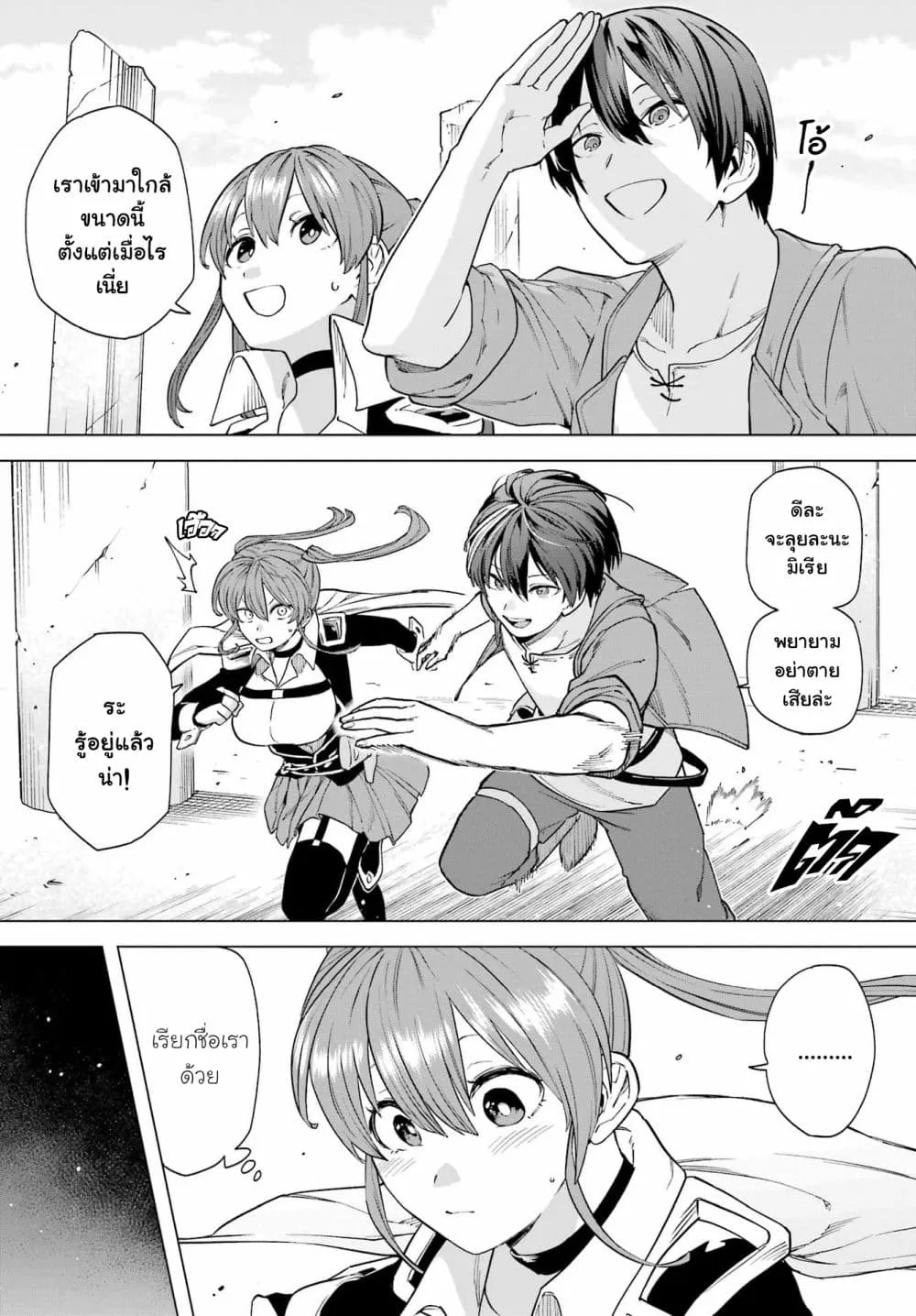 Kono Yuusha Moto-Maou ni Tsuki - หน้า 27