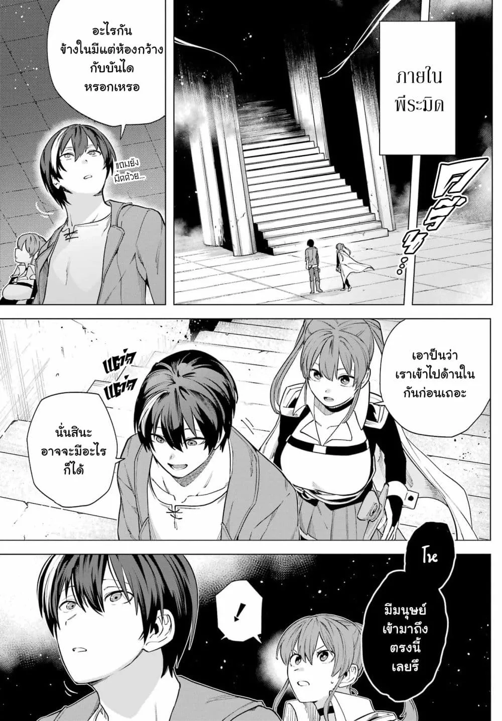 Kono Yuusha Moto-Maou ni Tsuki - หน้า 28