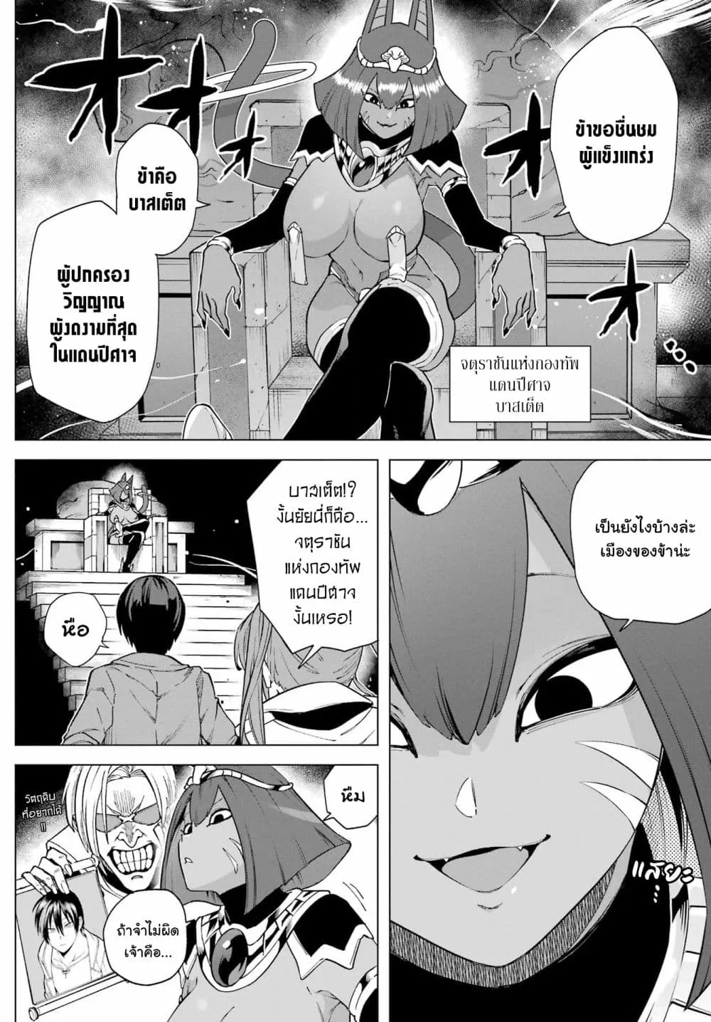 Kono Yuusha Moto-Maou ni Tsuki - หน้า 29