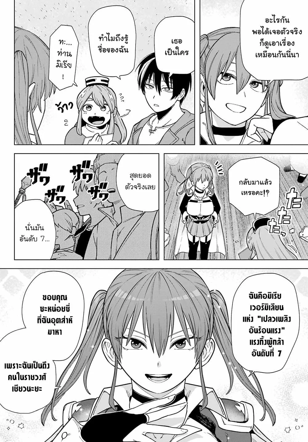 Kono Yuusha Moto-Maou ni Tsuki - หน้า 17