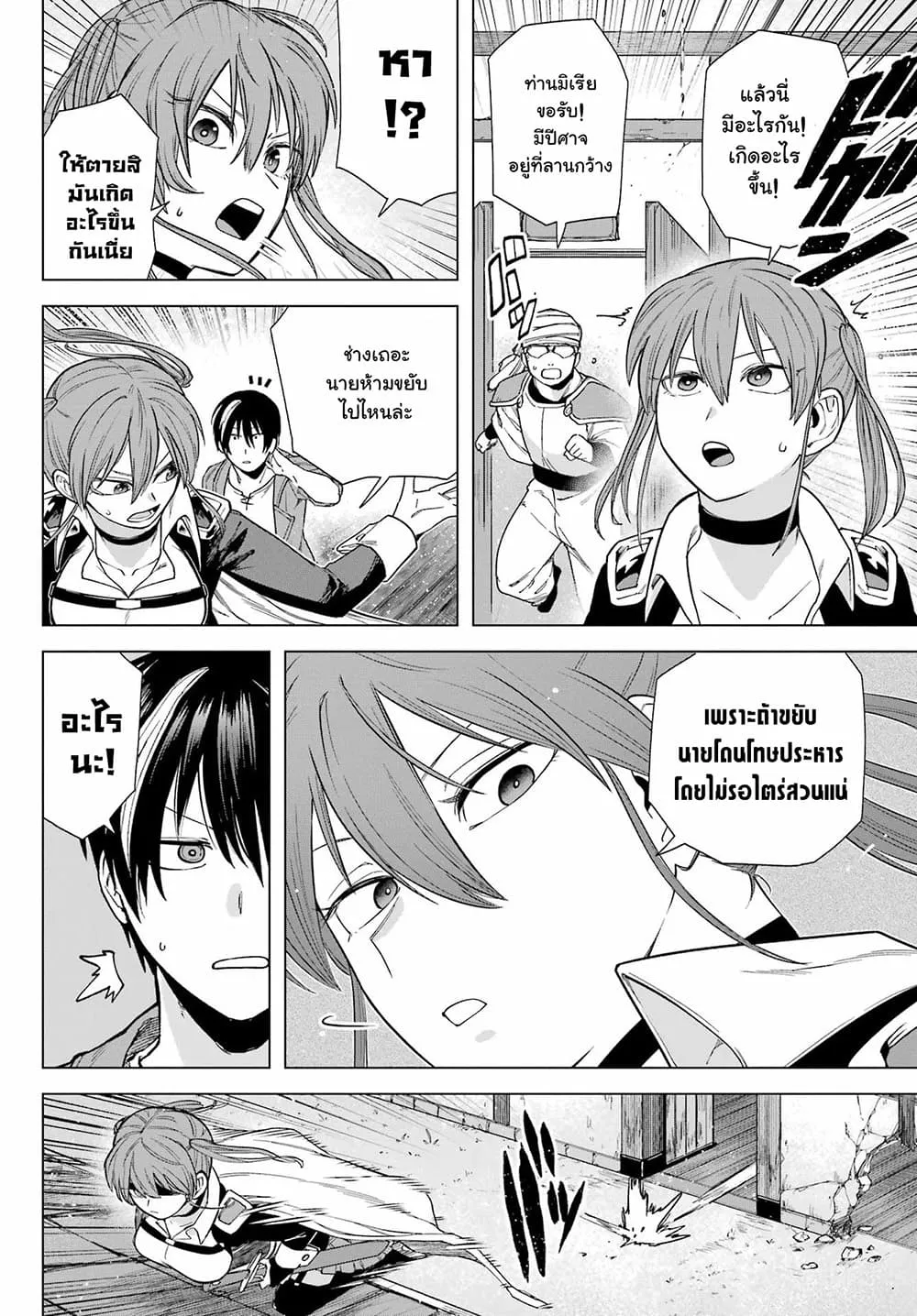 Kono Yuusha Moto-Maou ni Tsuki - หน้า 21