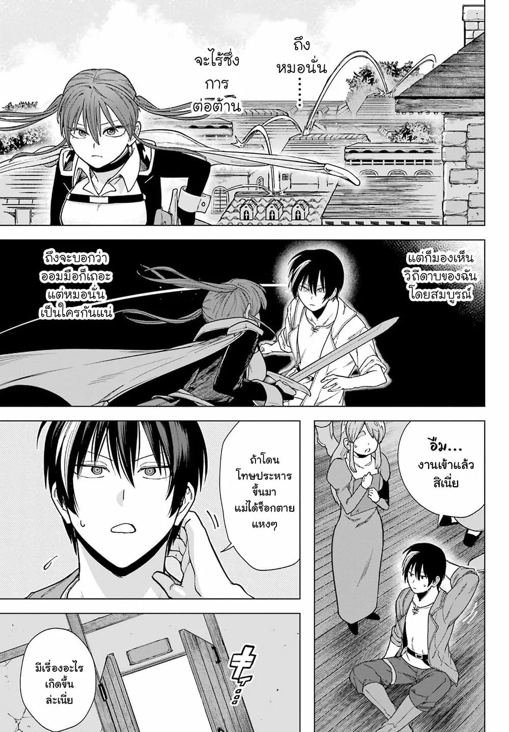 Kono Yuusha Moto-Maou ni Tsuki - หน้า 22