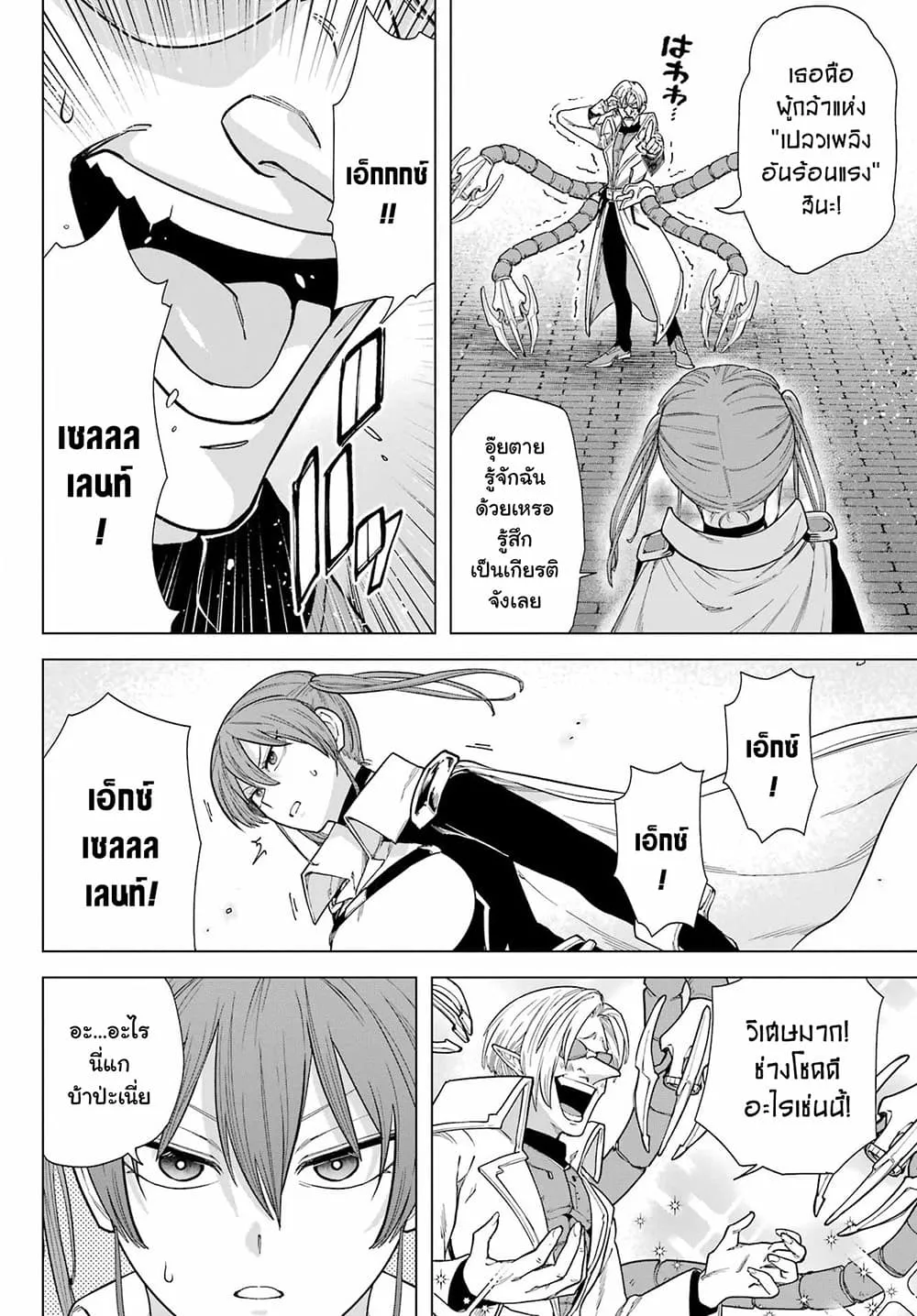 Kono Yuusha Moto-Maou ni Tsuki - หน้า 29