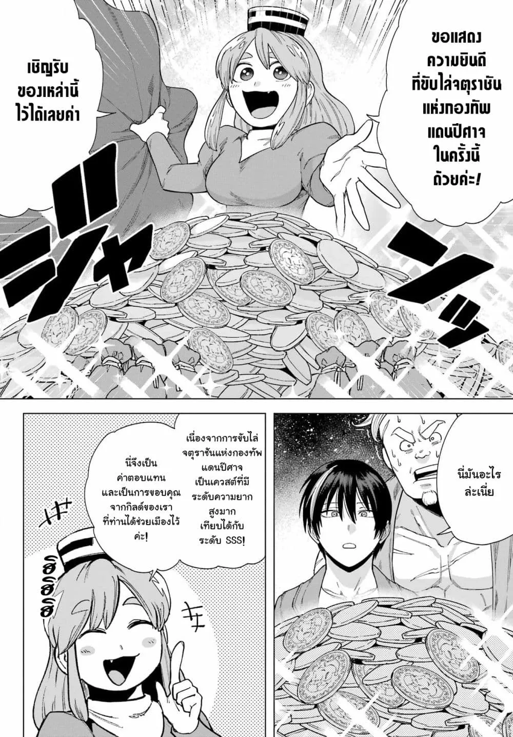 Kono Yuusha Moto-Maou ni Tsuki - หน้า 21