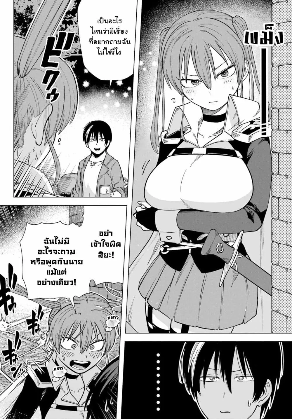 Kono Yuusha Moto-Maou ni Tsuki - หน้า 23