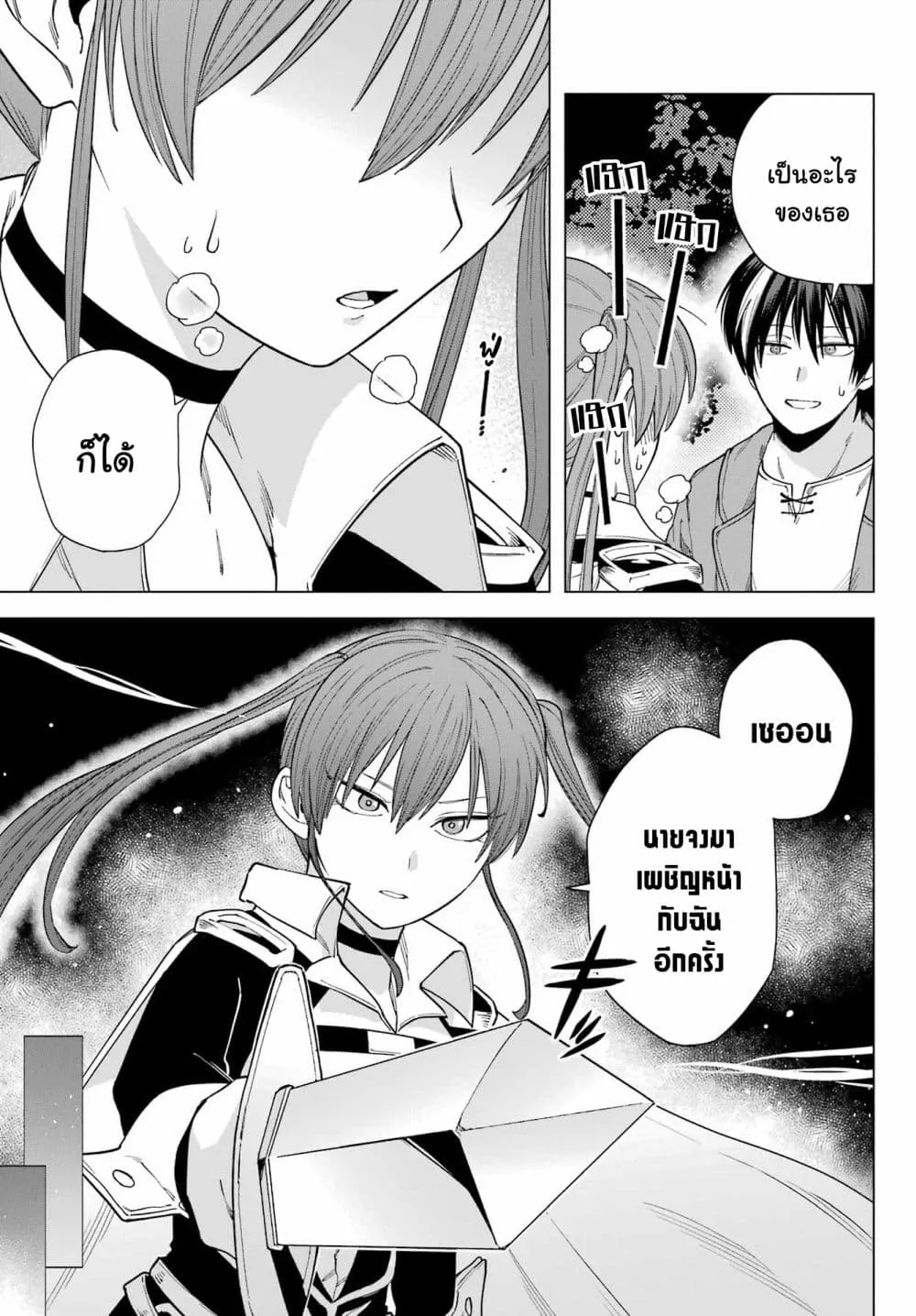 Kono Yuusha Moto-Maou ni Tsuki - หน้า 24