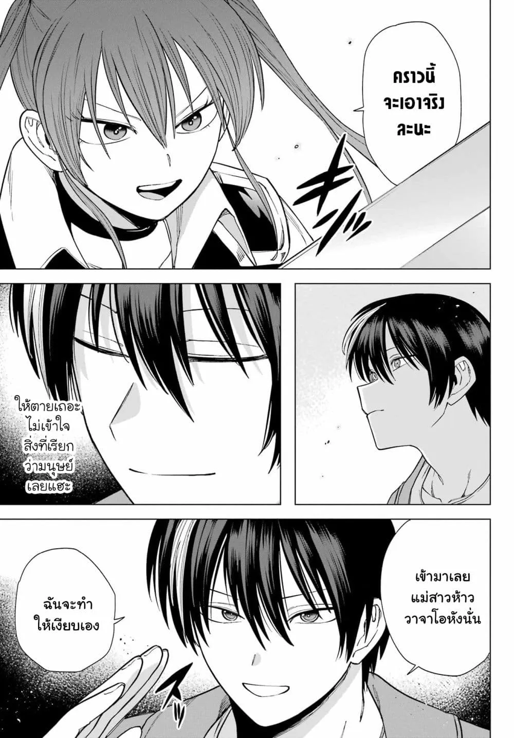 Kono Yuusha Moto-Maou ni Tsuki - หน้า 26