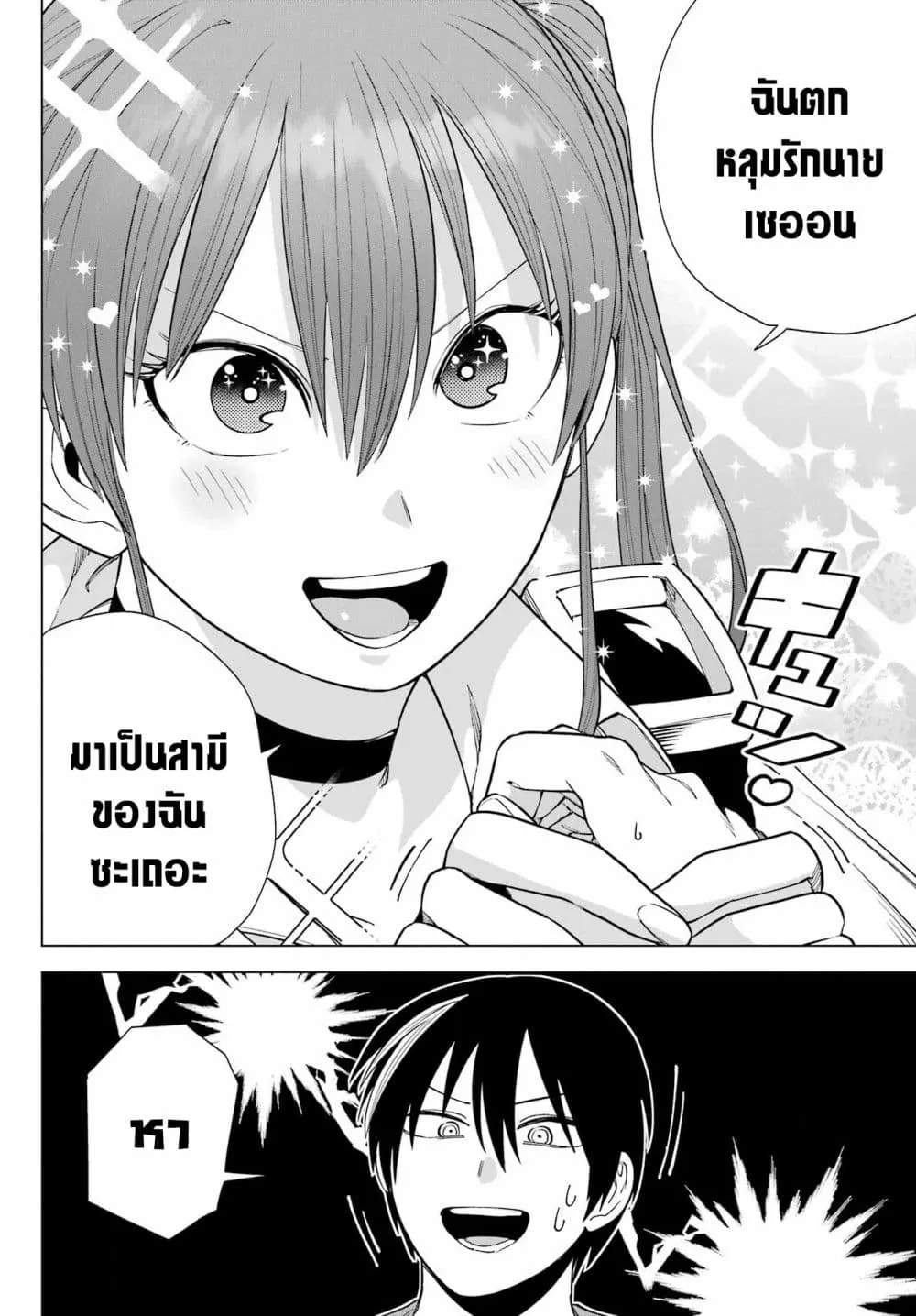 Kono Yuusha Moto-Maou ni Tsuki - หน้า 33