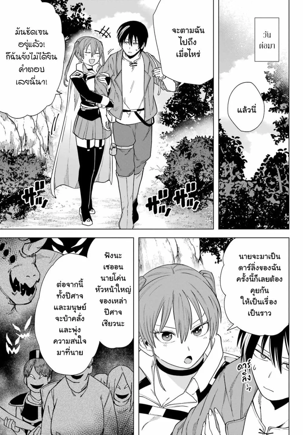 Kono Yuusha Moto-Maou ni Tsuki - หน้า 34