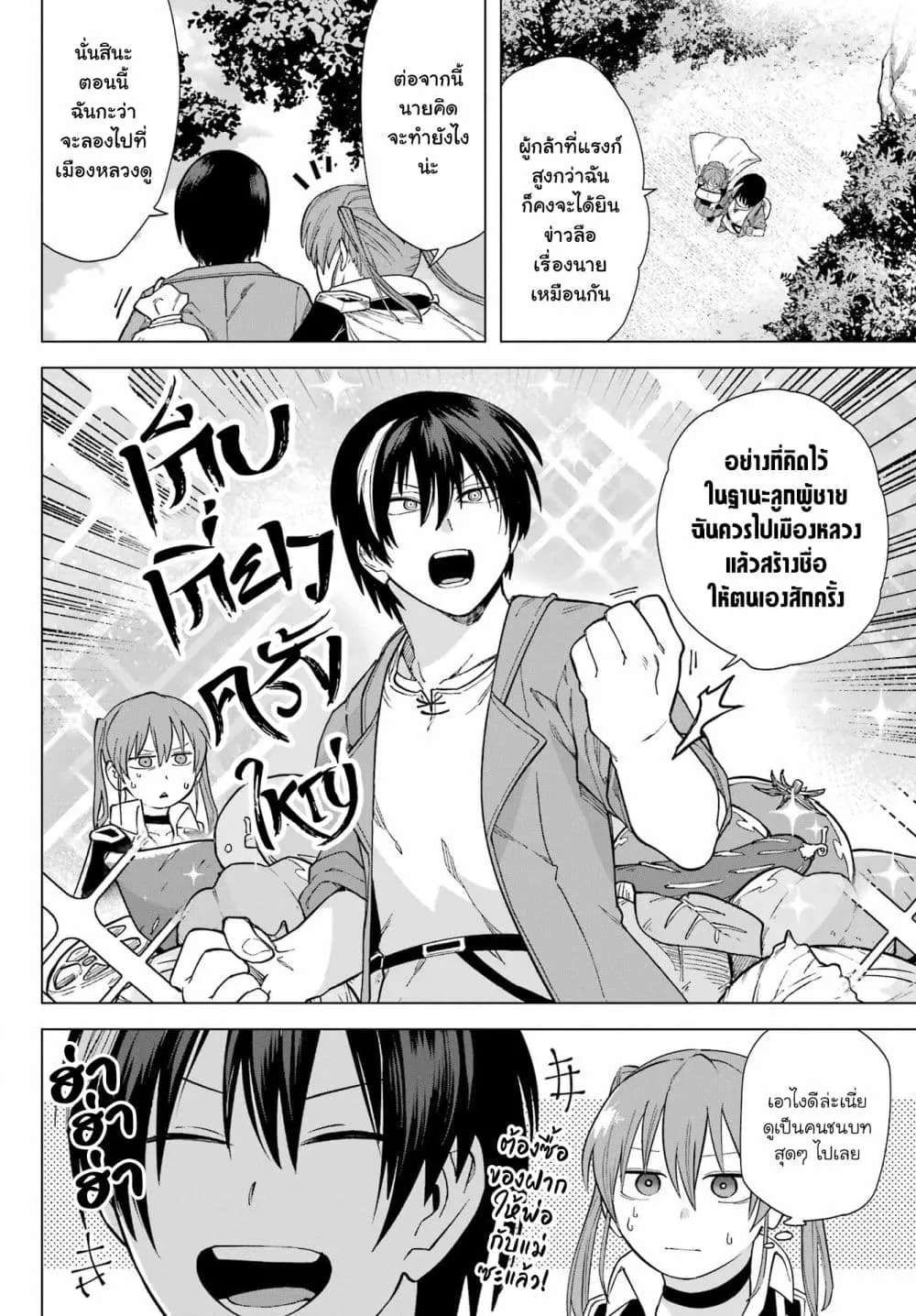 Kono Yuusha Moto-Maou ni Tsuki - หน้า 35