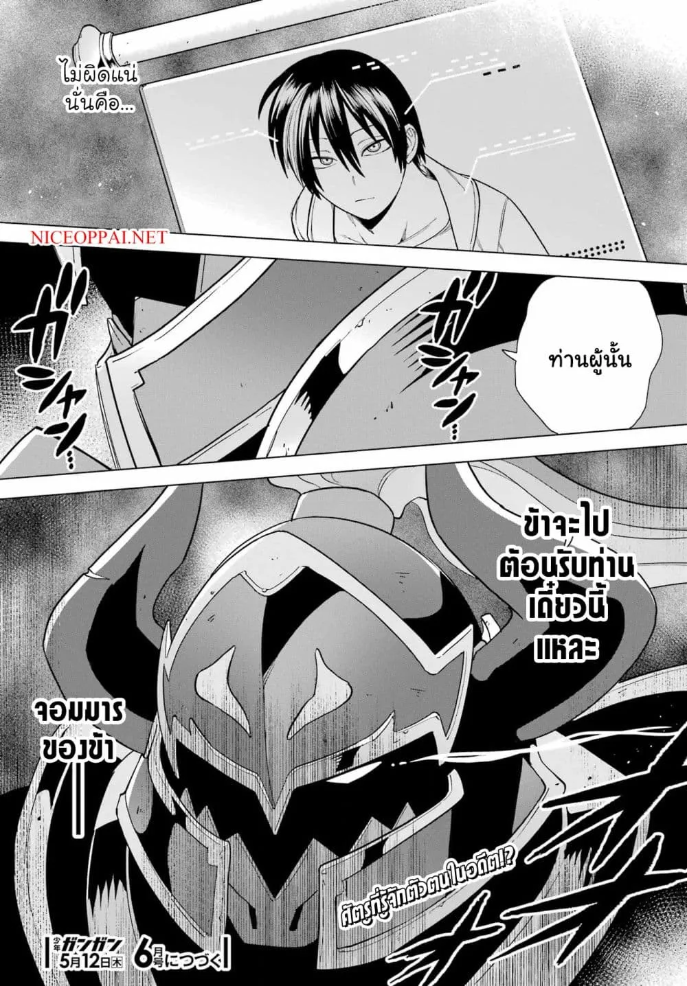 Kono Yuusha Moto-Maou ni Tsuki - หน้า 42