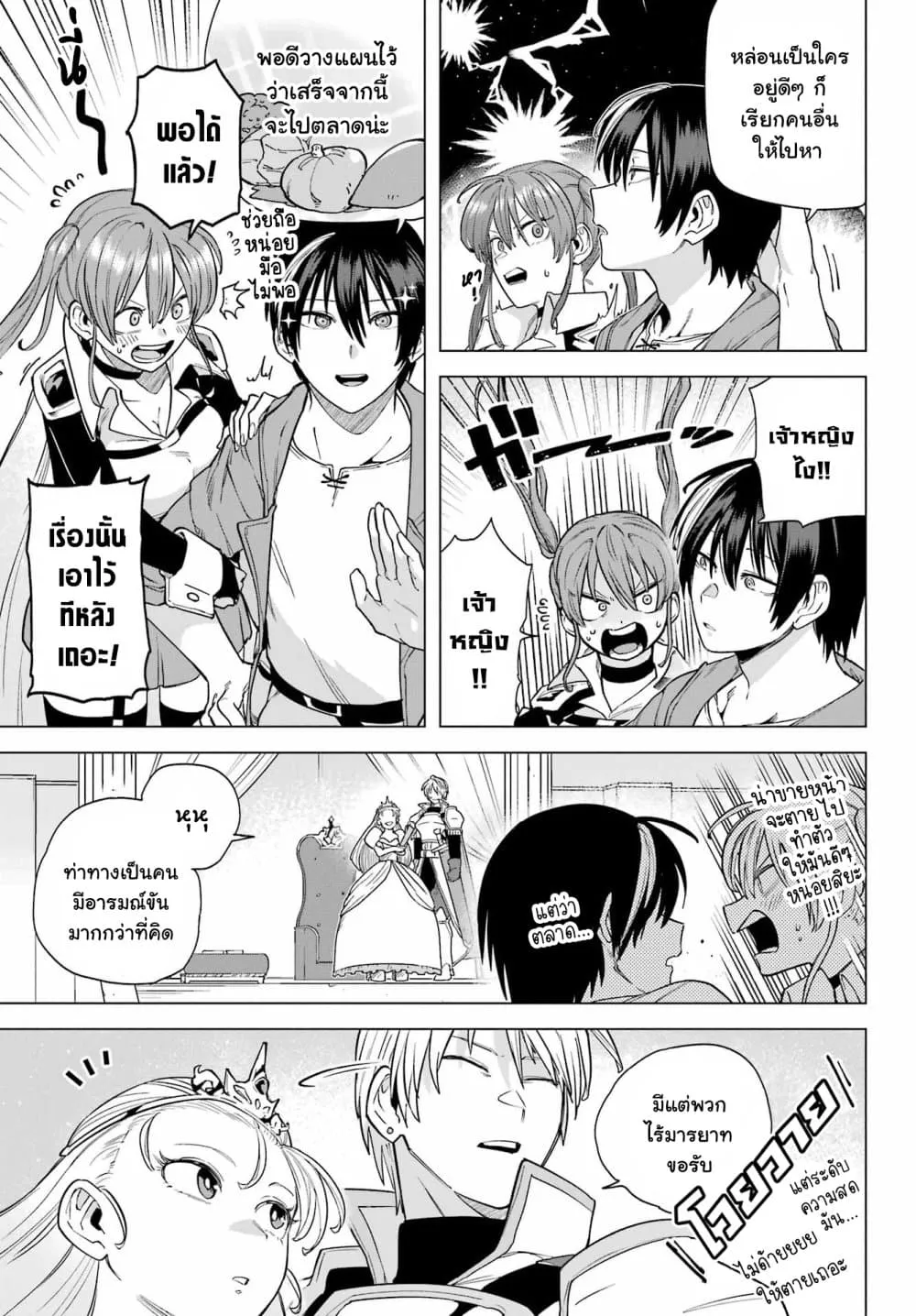 Kono Yuusha Moto-Maou ni Tsuki - หน้า 11