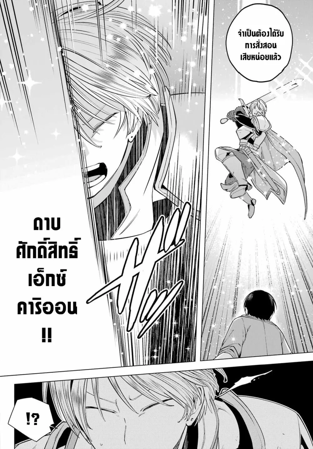 Kono Yuusha Moto-Maou ni Tsuki - หน้า 14