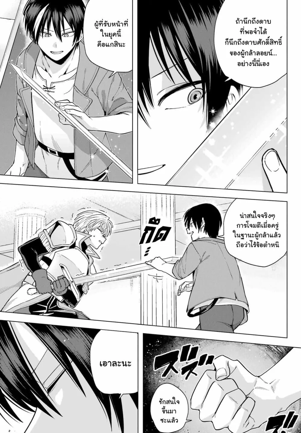 Kono Yuusha Moto-Maou ni Tsuki - หน้า 15