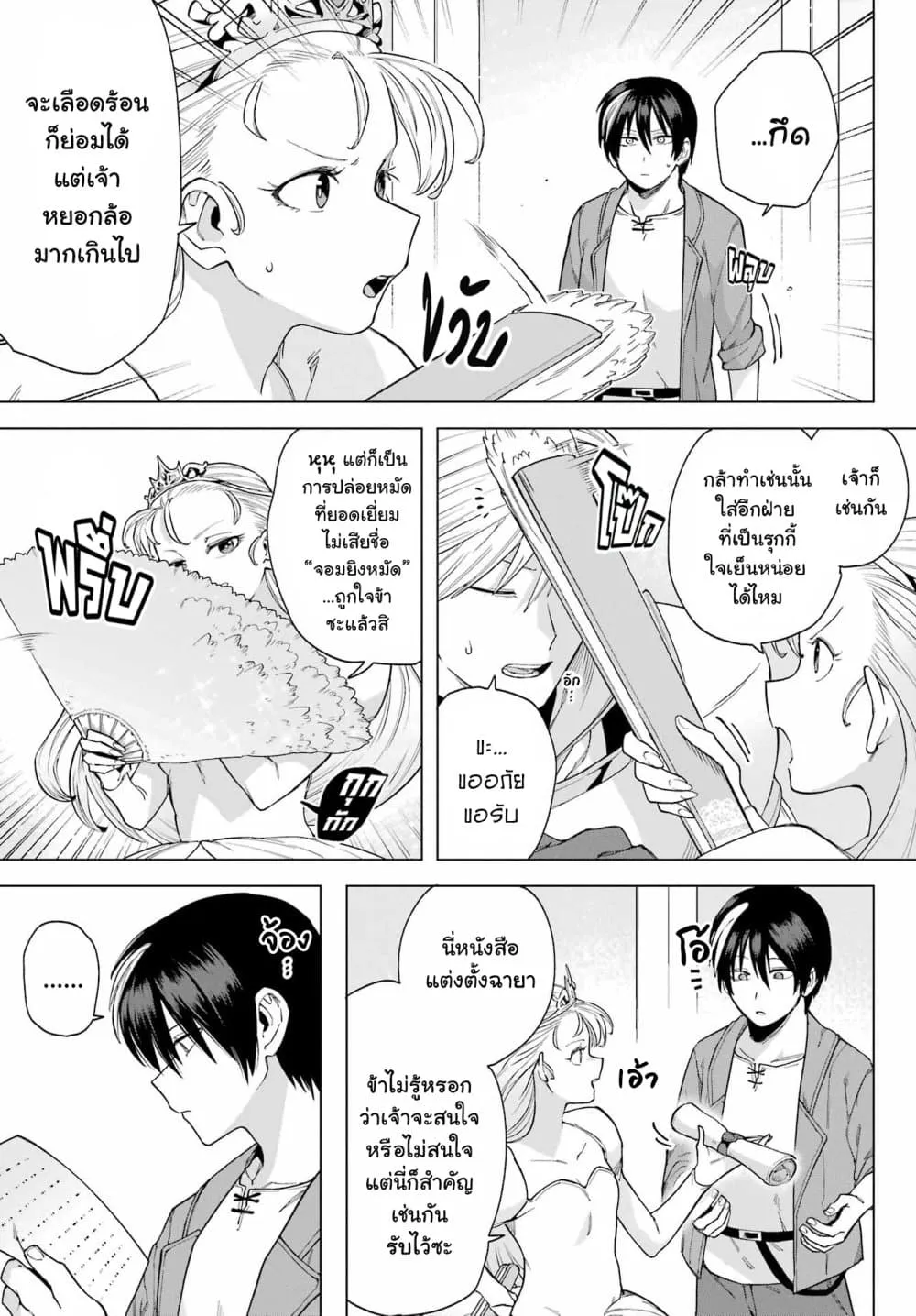 Kono Yuusha Moto-Maou ni Tsuki - หน้า 24