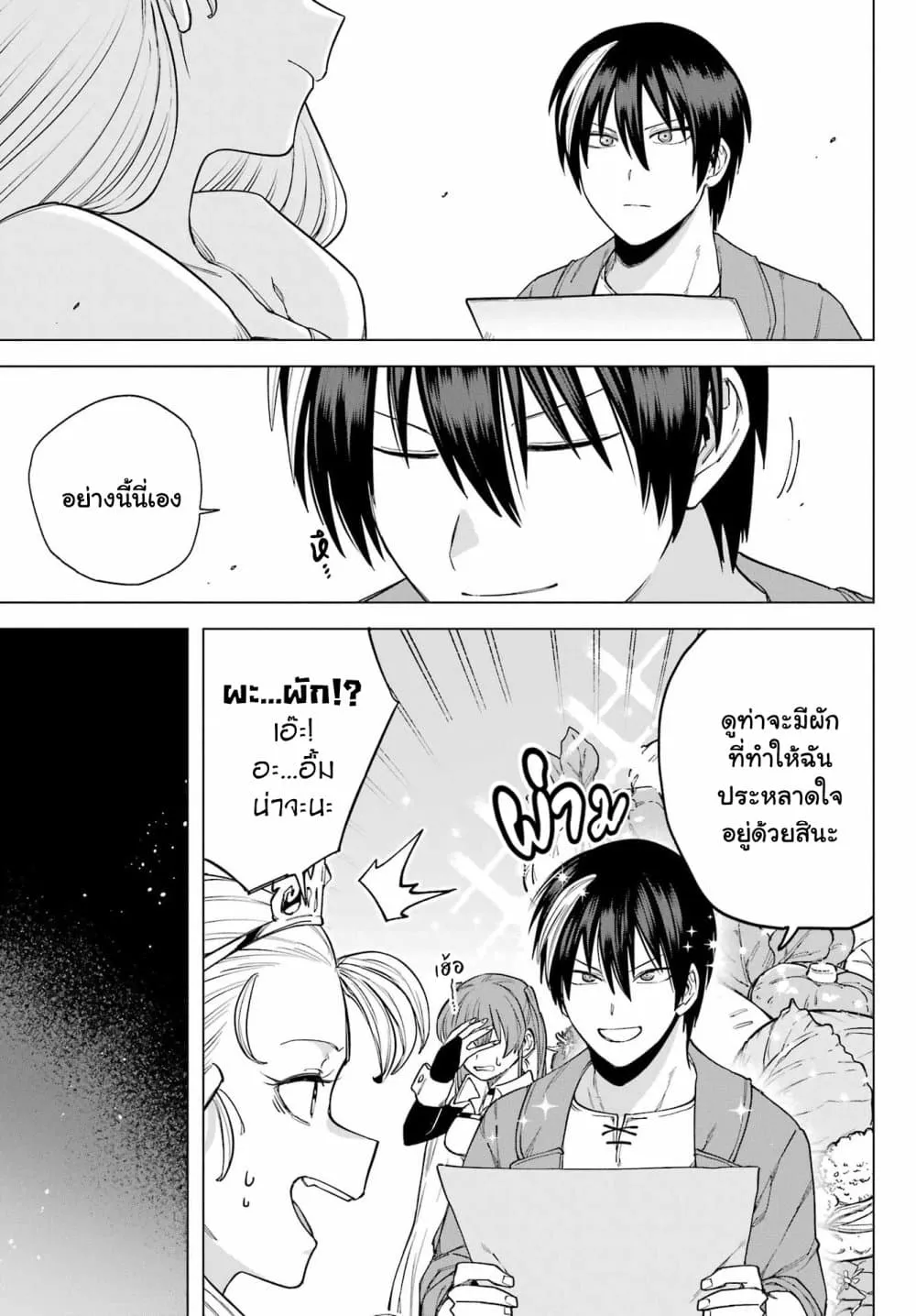 Kono Yuusha Moto-Maou ni Tsuki - หน้า 26