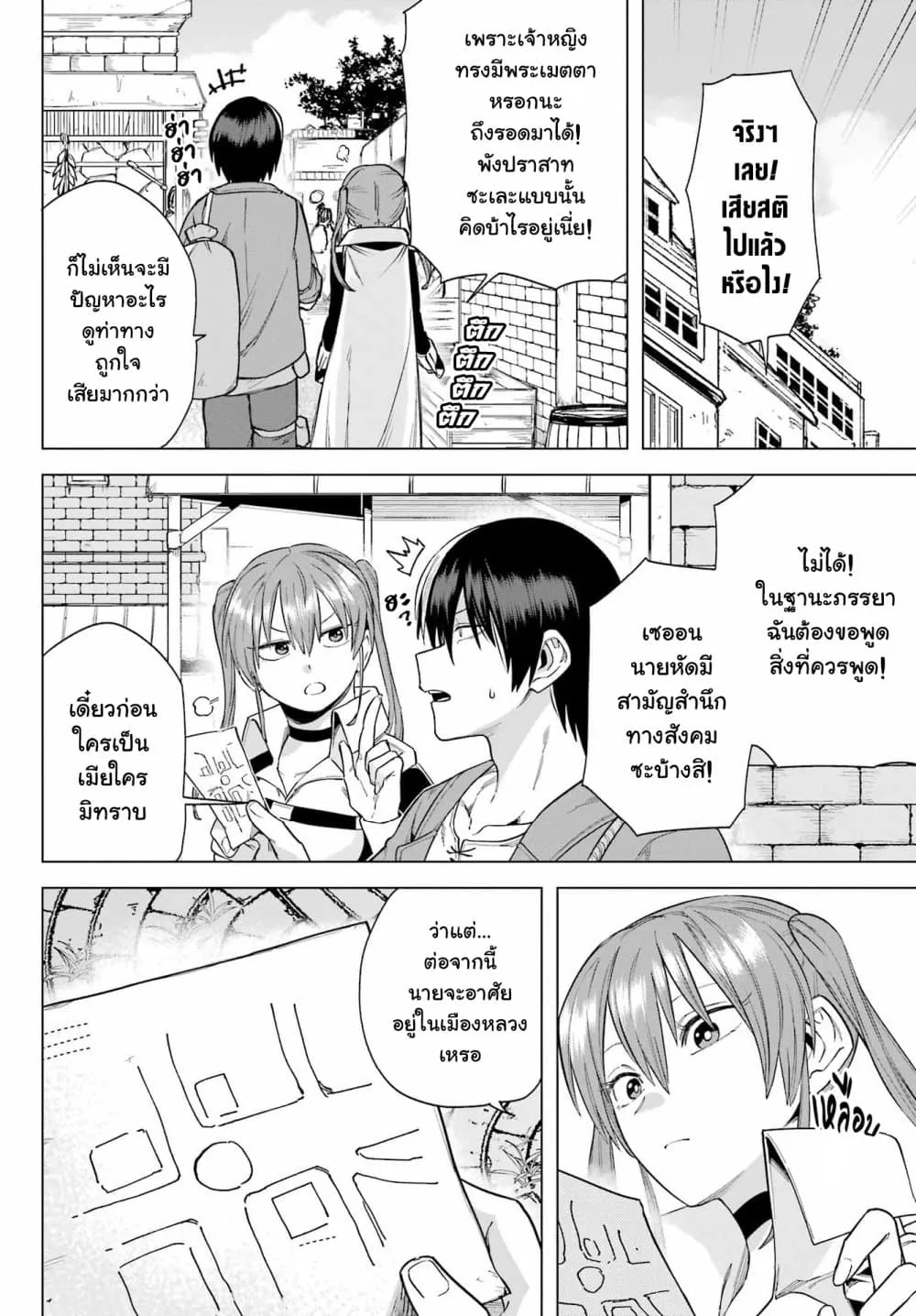 Kono Yuusha Moto-Maou ni Tsuki - หน้า 27