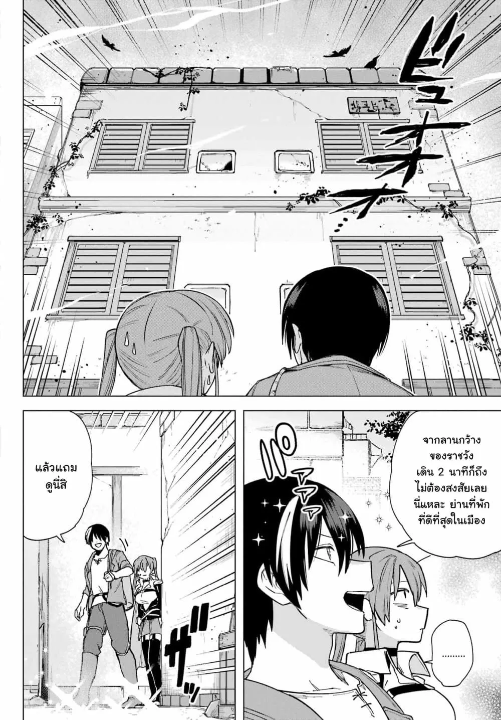 Kono Yuusha Moto-Maou ni Tsuki - หน้า 29