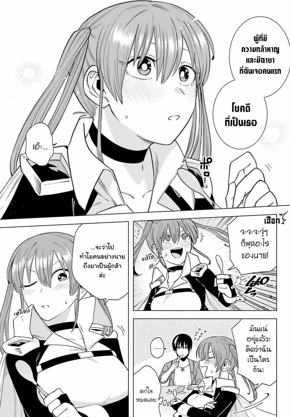 Kono Yuusha Moto-Maou ni Tsuki - หน้า 10