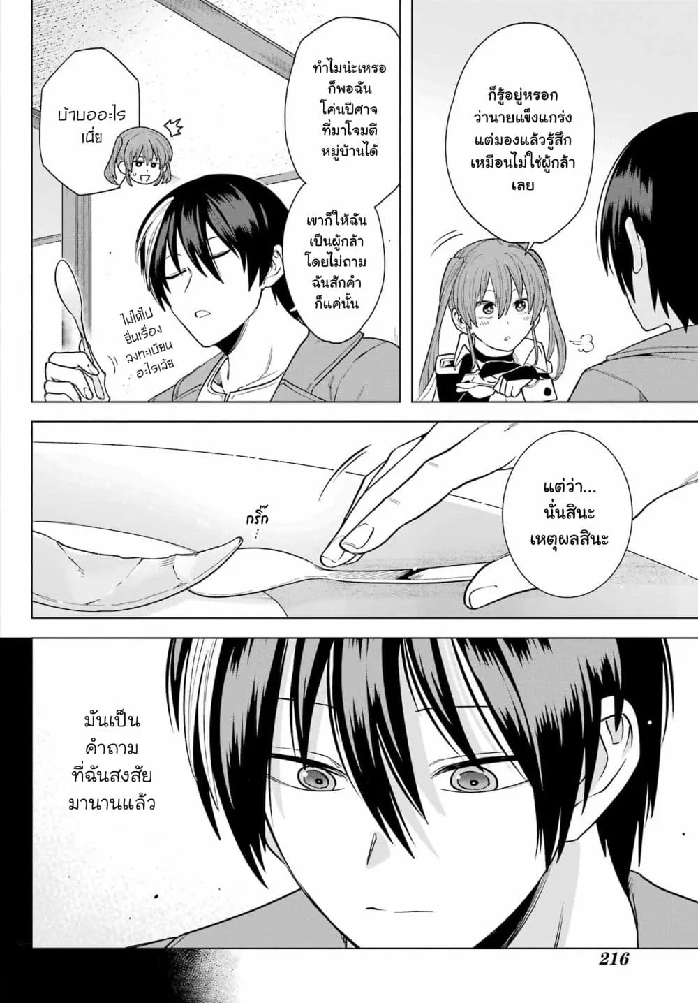 Kono Yuusha Moto-Maou ni Tsuki - หน้า 11