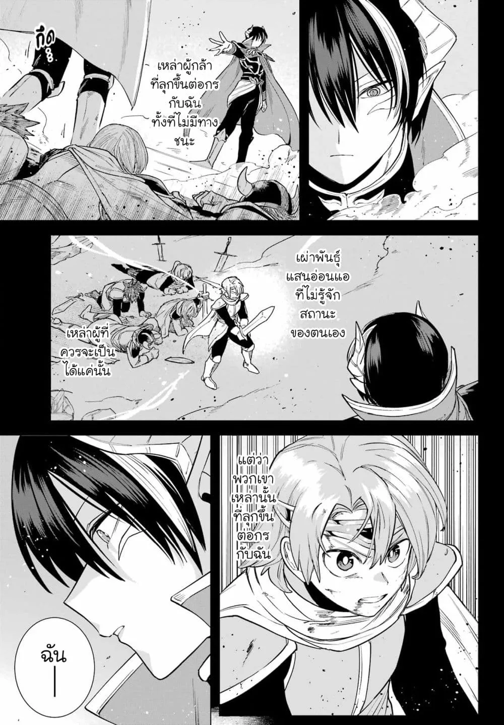 Kono Yuusha Moto-Maou ni Tsuki - หน้า 12