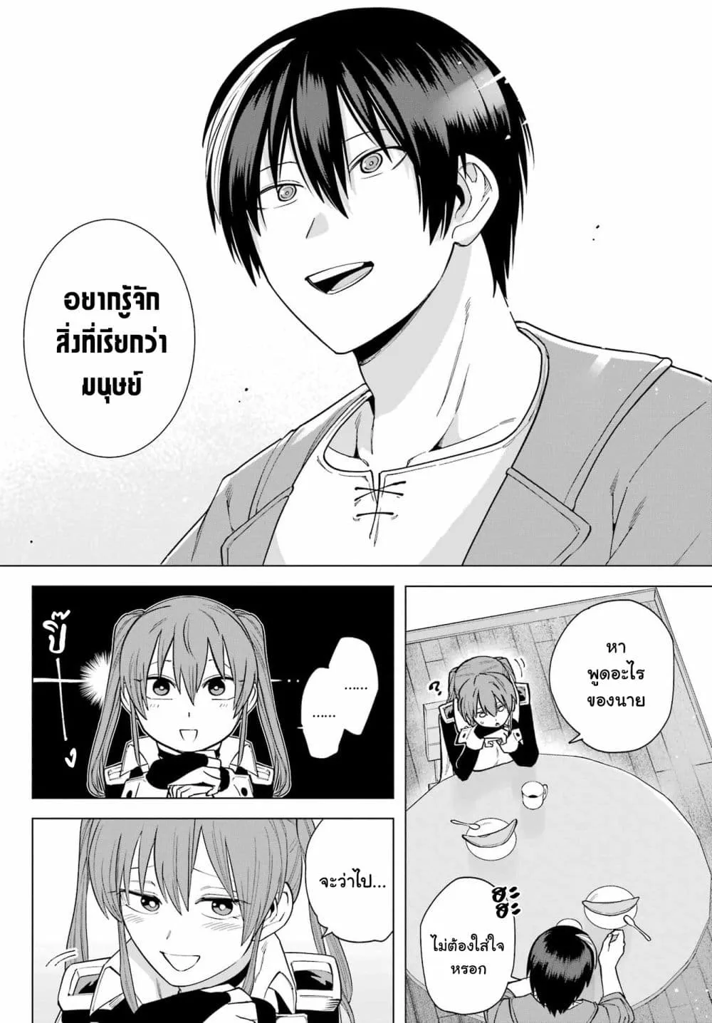 Kono Yuusha Moto-Maou ni Tsuki - หน้า 13