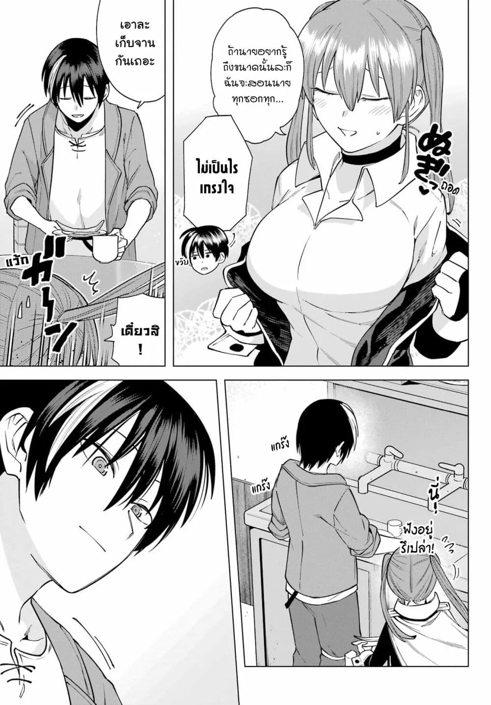 Kono Yuusha Moto-Maou ni Tsuki - หน้า 14