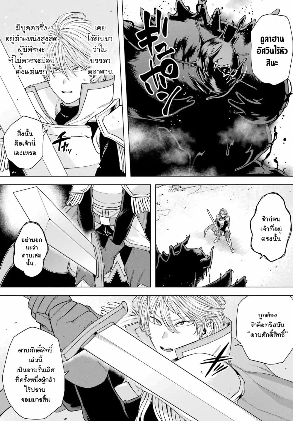 Kono Yuusha Moto-Maou ni Tsuki - หน้า 20