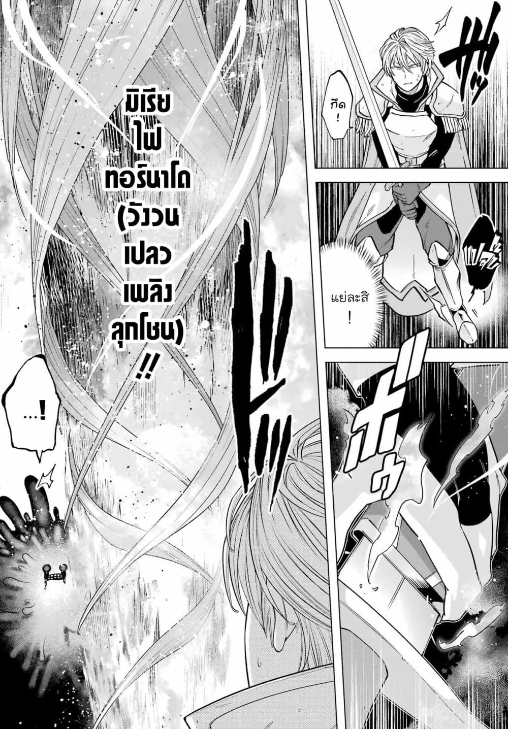 Kono Yuusha Moto-Maou ni Tsuki - หน้า 23