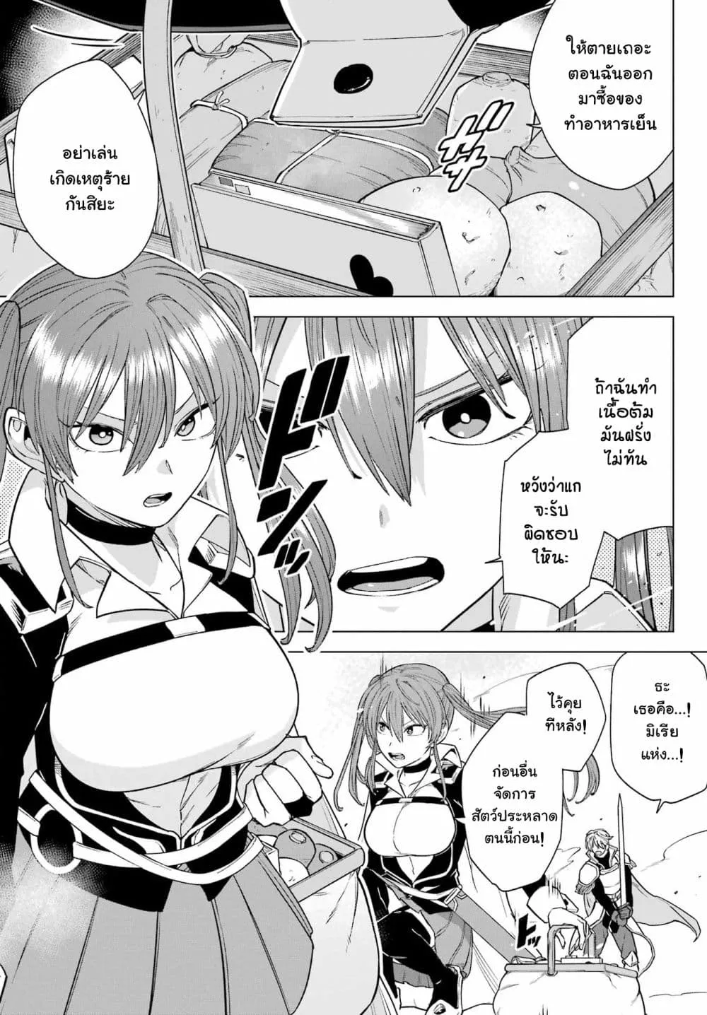 Kono Yuusha Moto-Maou ni Tsuki - หน้า 24