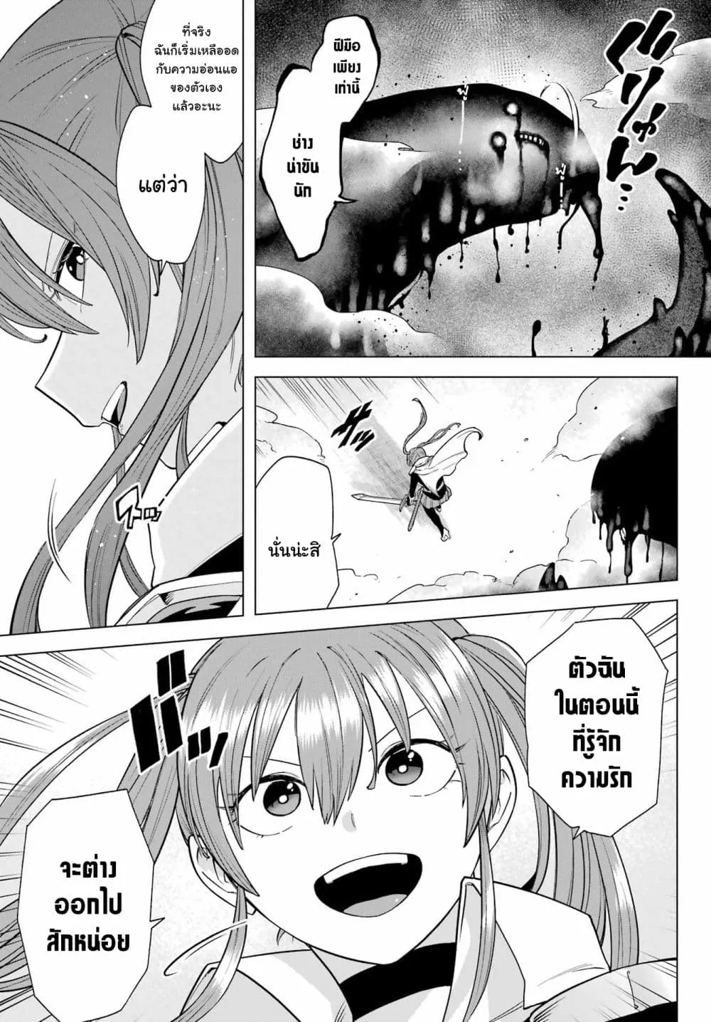 Kono Yuusha Moto-Maou ni Tsuki - หน้า 26