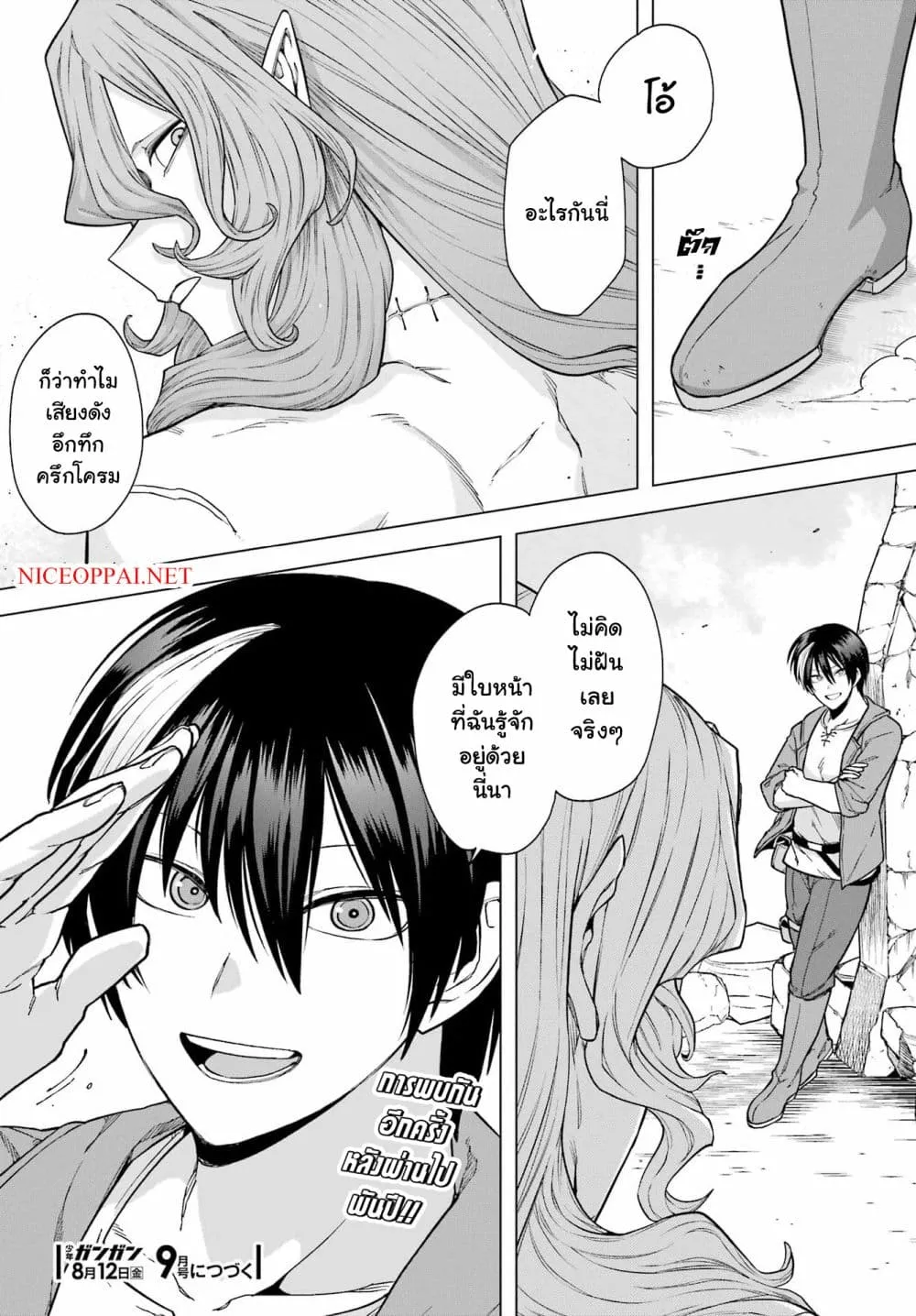 Kono Yuusha Moto-Maou ni Tsuki - หน้า 38