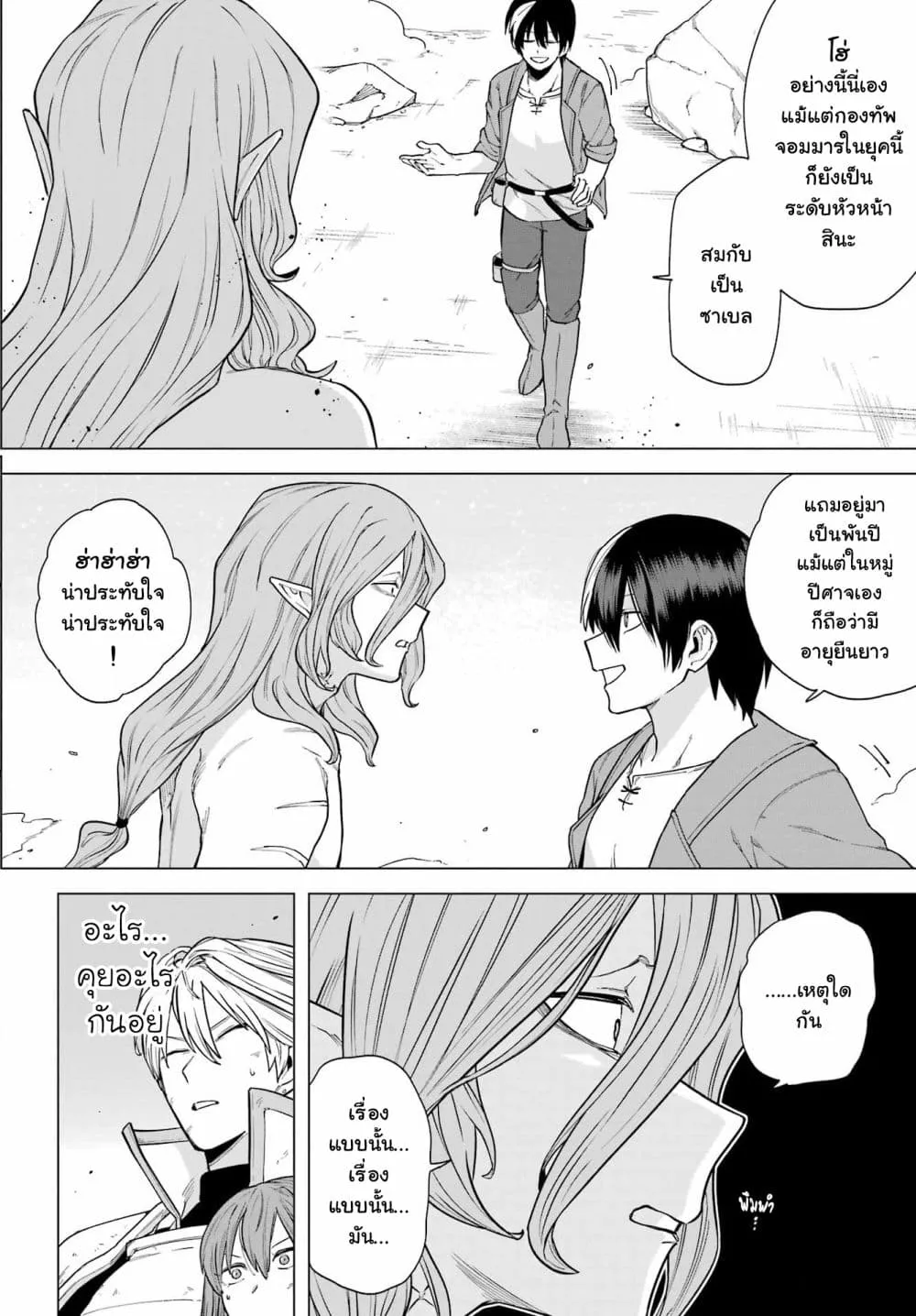 Kono Yuusha Moto-Maou ni Tsuki - หน้า 1