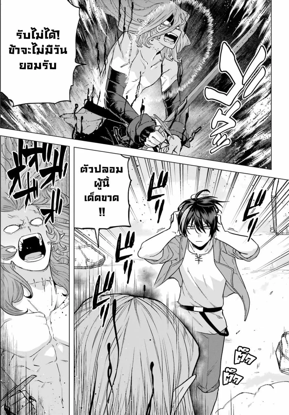 Kono Yuusha Moto-Maou ni Tsuki - หน้า 12