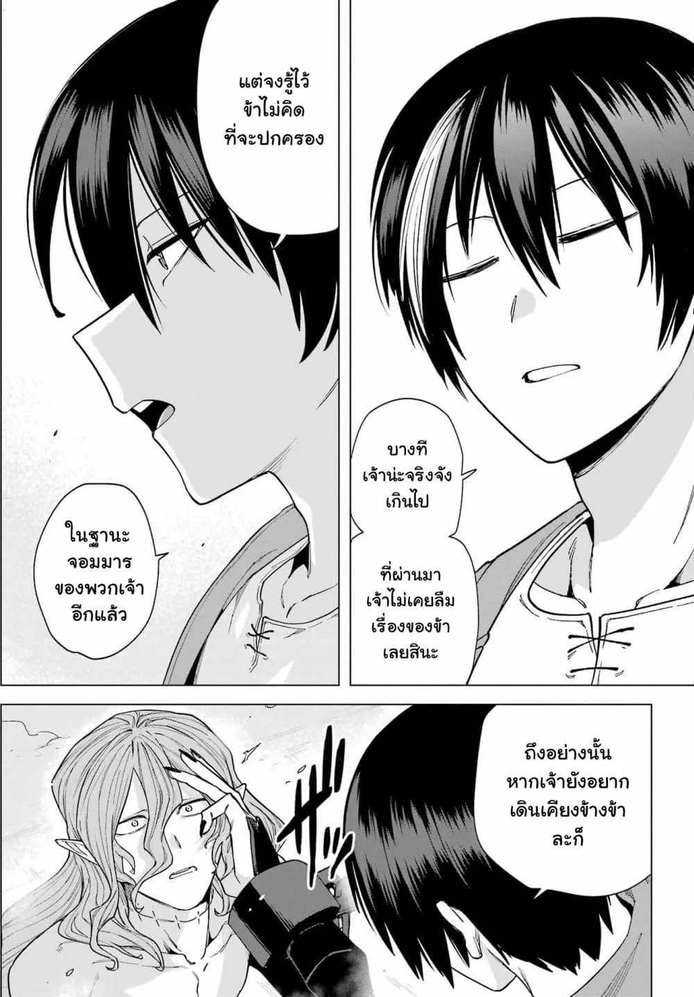 Kono Yuusha Moto-Maou ni Tsuki - หน้า 14