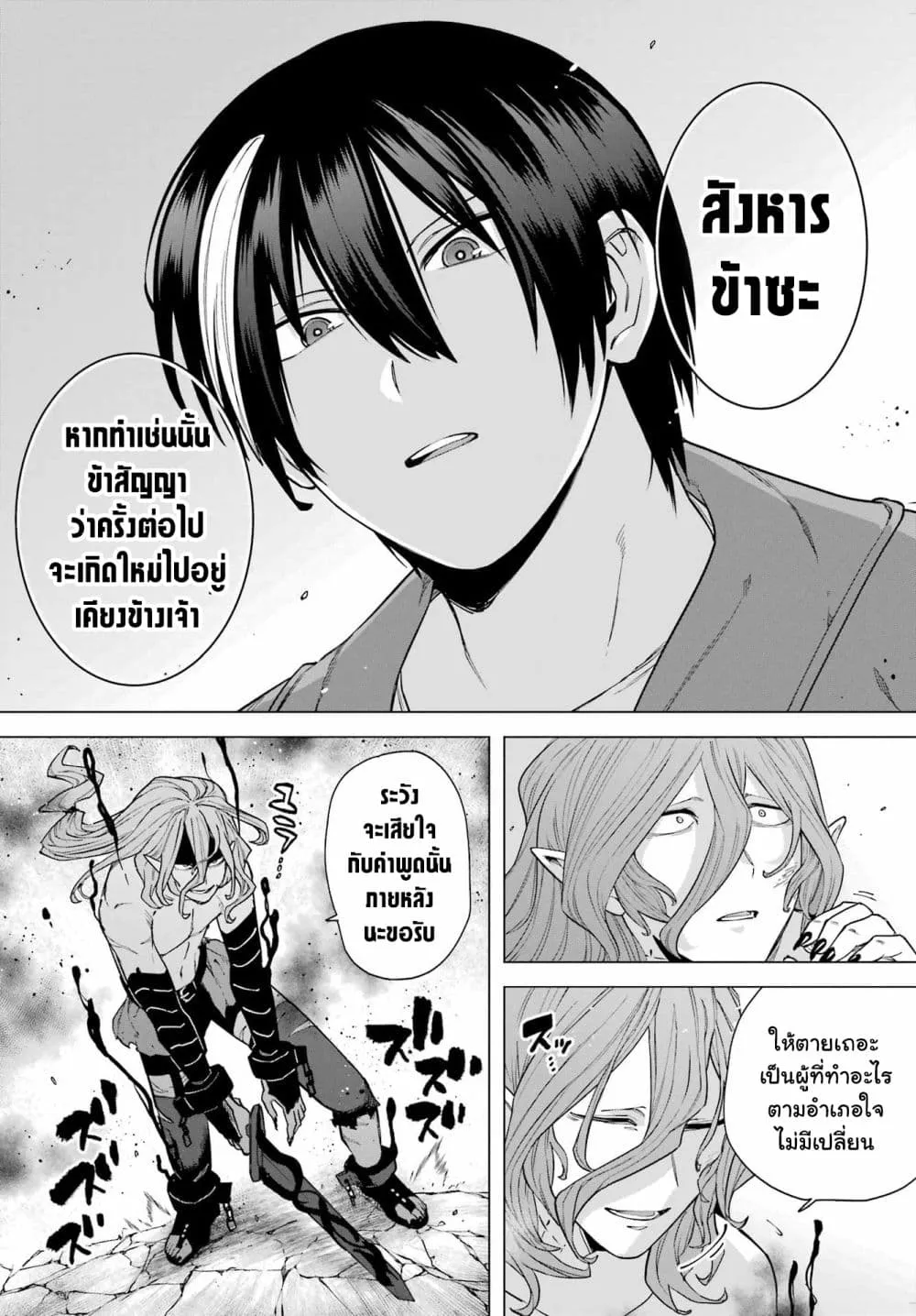 Kono Yuusha Moto-Maou ni Tsuki - หน้า 15