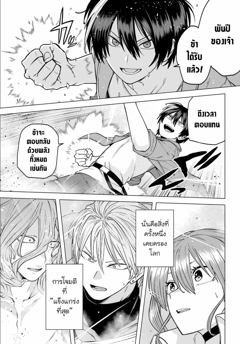 Kono Yuusha Moto-Maou ni Tsuki - หน้า 20