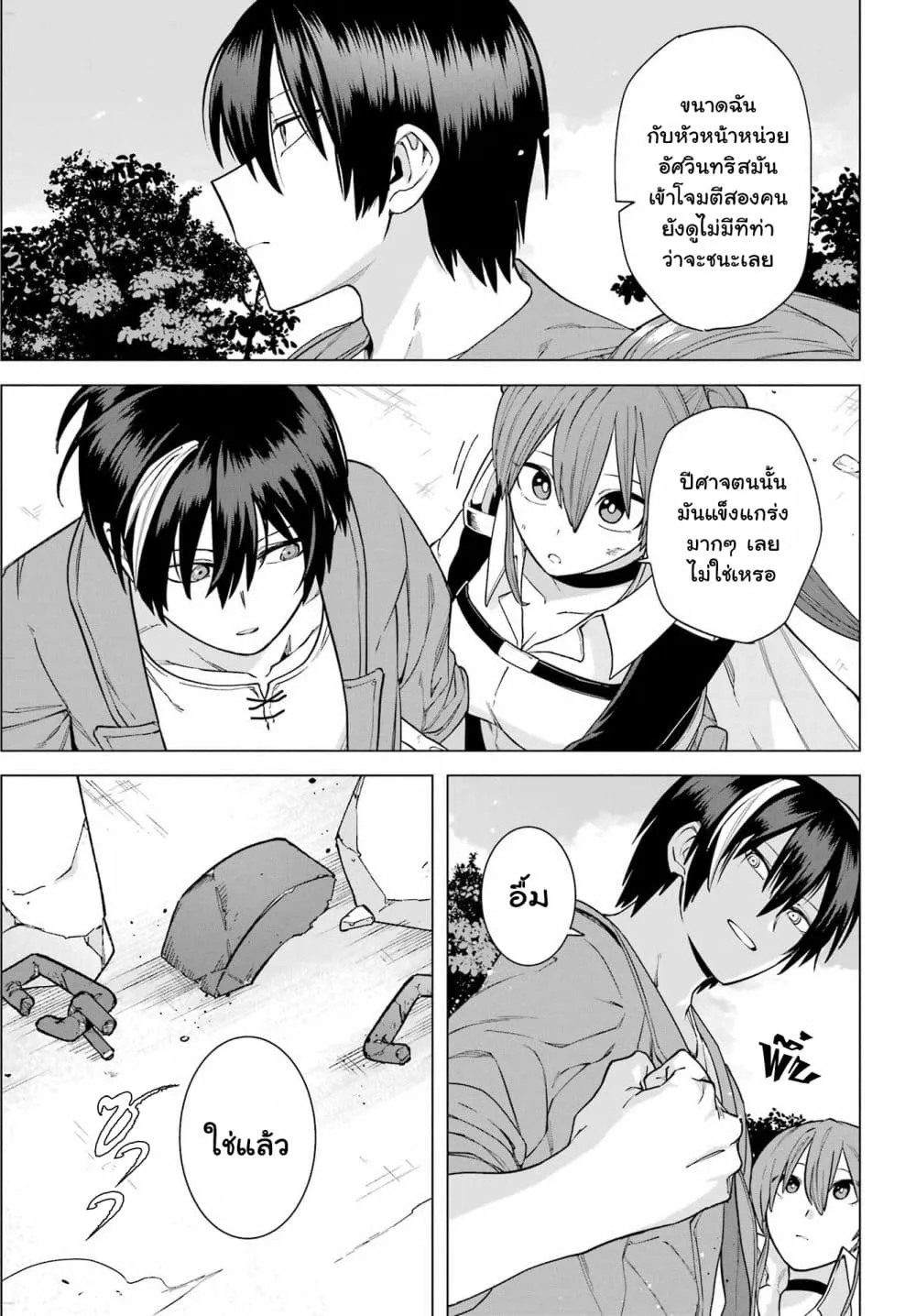 Kono Yuusha Moto-Maou ni Tsuki - หน้า 27