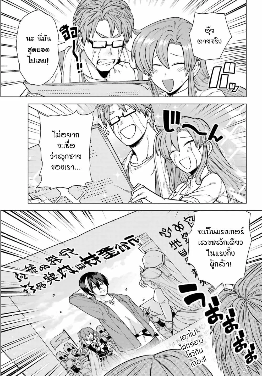 Kono Yuusha Moto-Maou ni Tsuki - หน้า 29