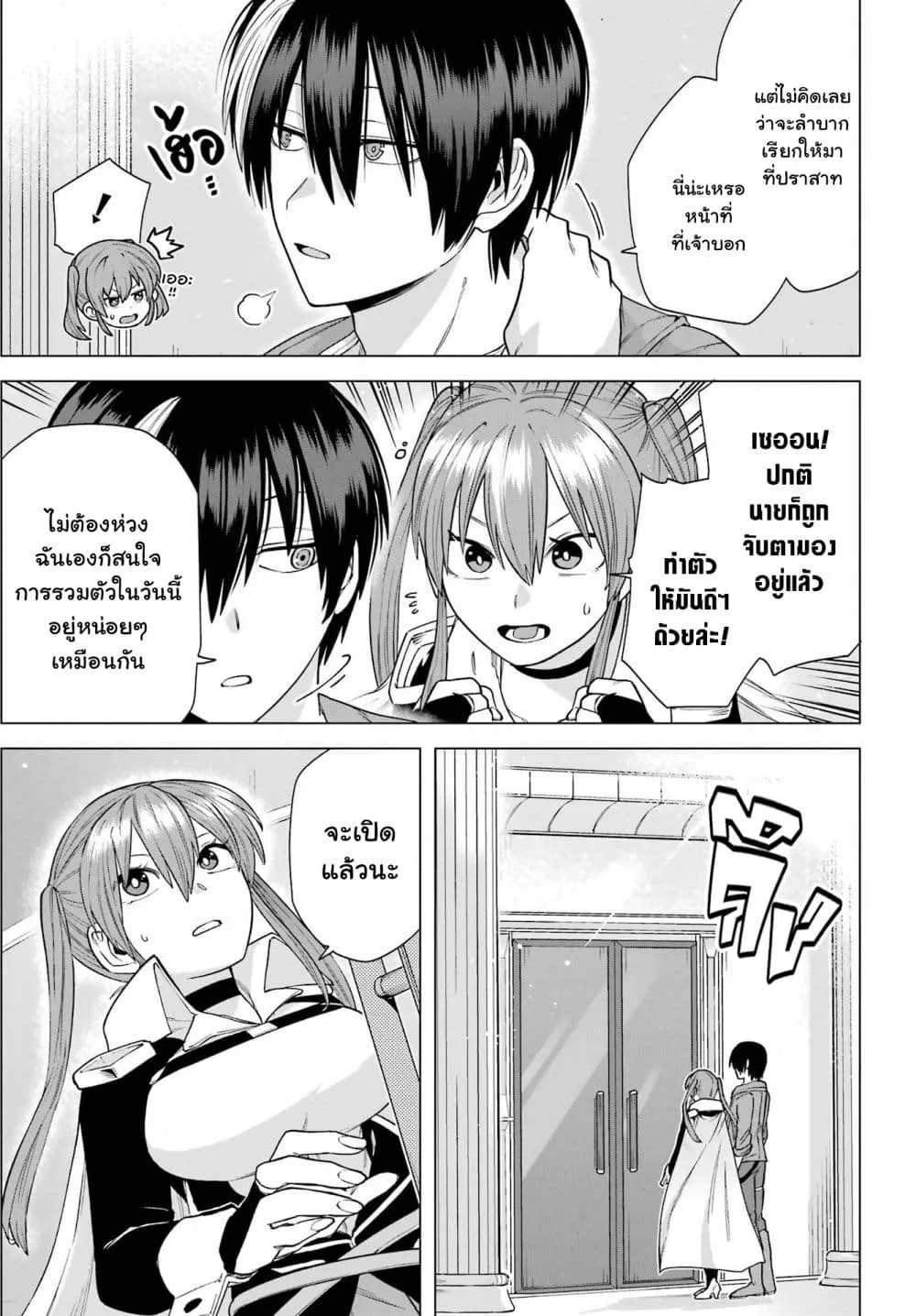 Kono Yuusha Moto-Maou ni Tsuki - หน้า 31