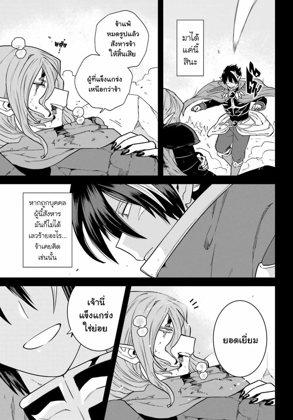 Kono Yuusha Moto-Maou ni Tsuki - หน้า 4