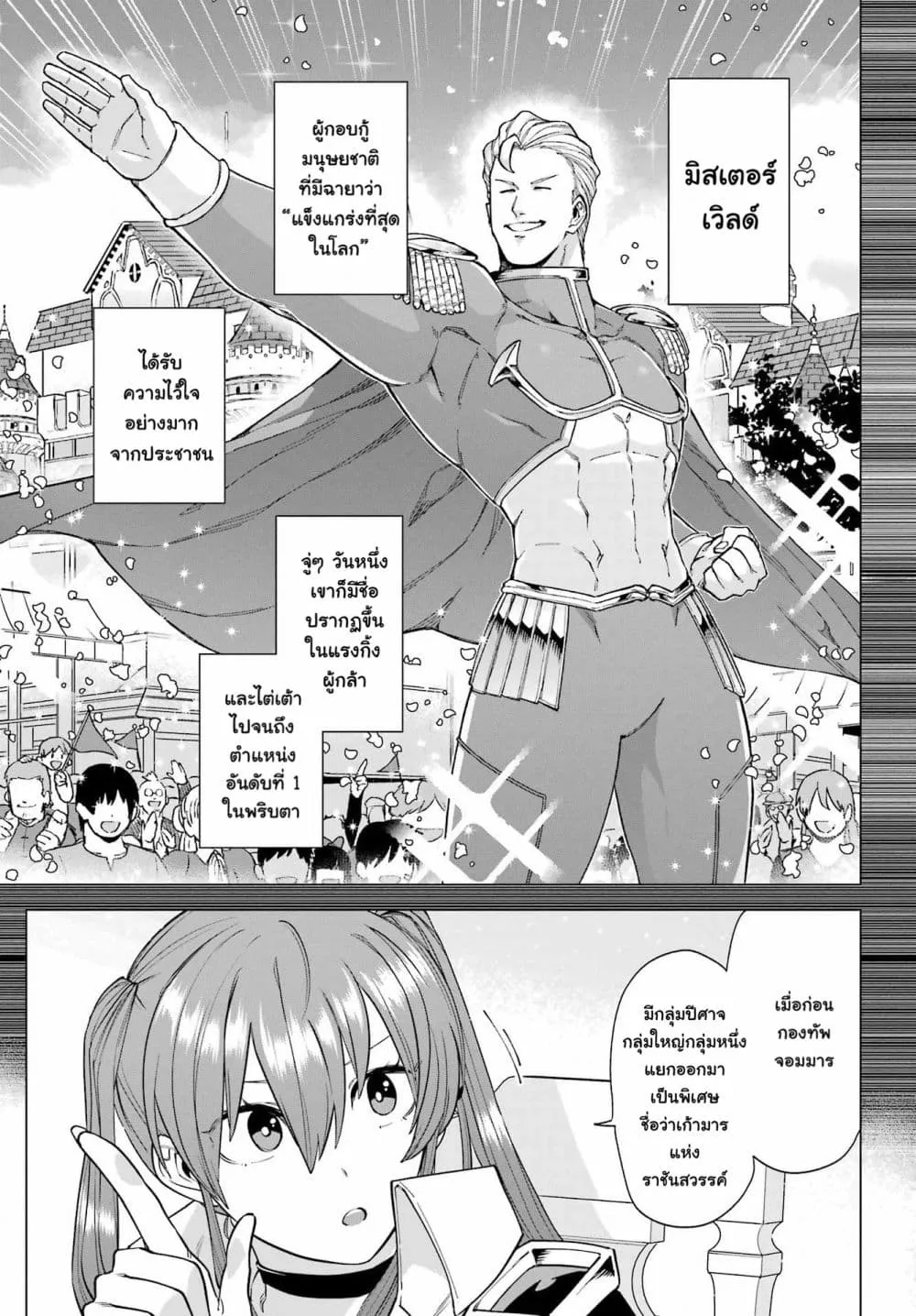 Kono Yuusha Moto-Maou ni Tsuki - หน้า 11