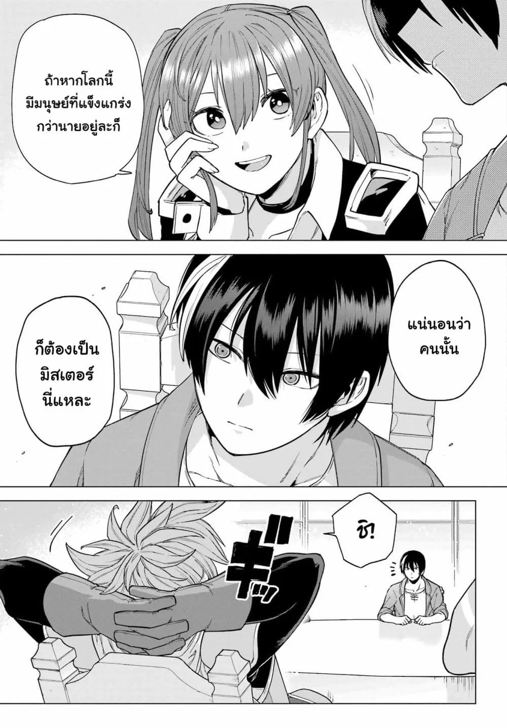 Kono Yuusha Moto-Maou ni Tsuki - หน้า 13