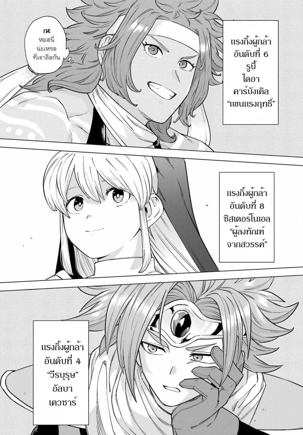 Kono Yuusha Moto-Maou ni Tsuki - หน้า 2