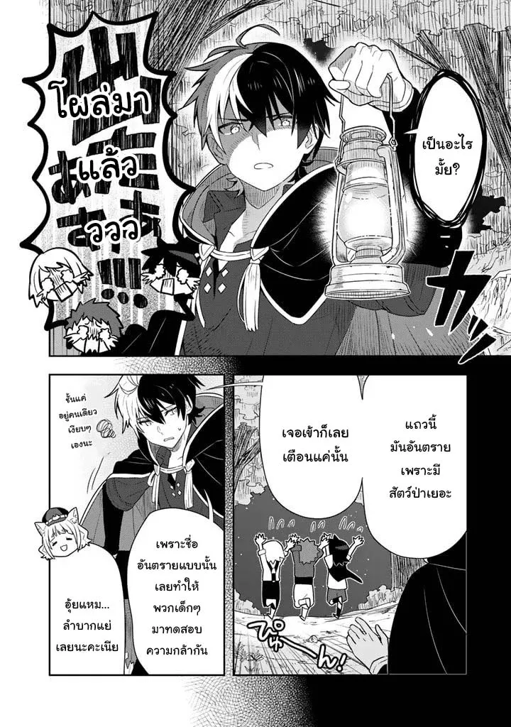 Konyaku Haki Sareta Reijo wo Hirotta Ore ga, Ikenai Koto wo Oshiekomu Oishi Mono wo Tabesasete Oshare wo Sasete, Sekaichi Shiawasena Shojo ni Produce! - หน้า 8