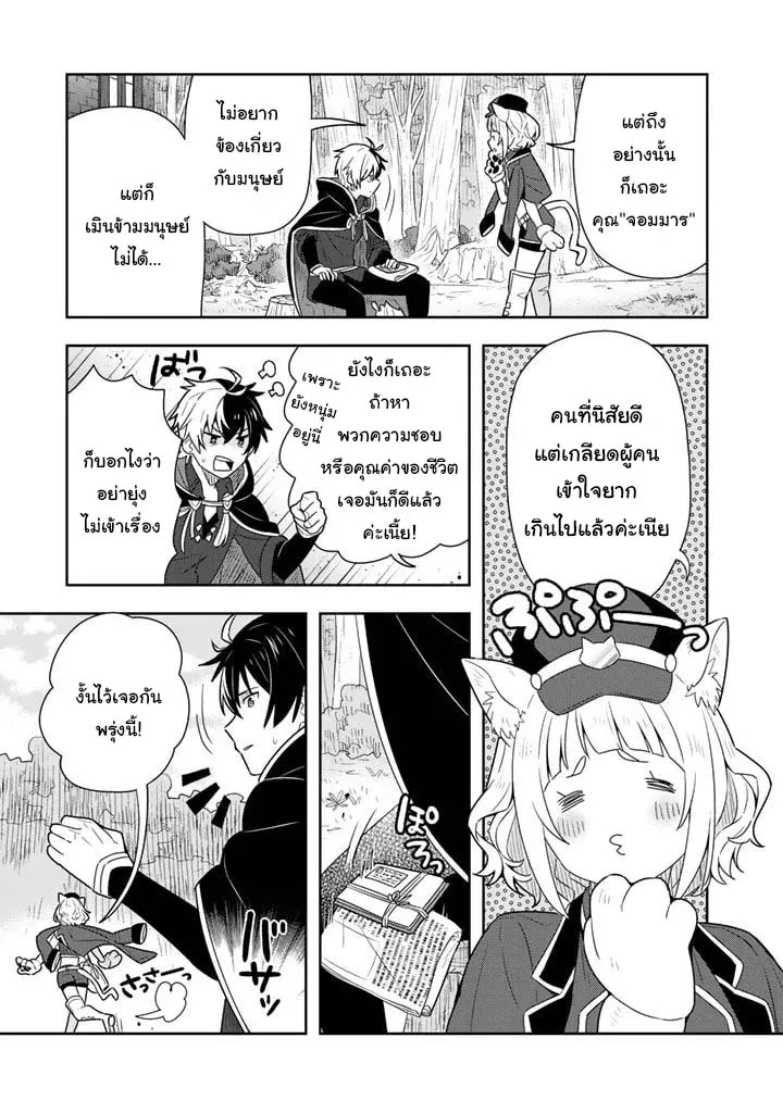 Konyaku Haki Sareta Reijo wo Hirotta Ore ga, Ikenai Koto wo Oshiekomu Oishi Mono wo Tabesasete Oshare wo Sasete, Sekaichi Shiawasena Shojo ni Produce! - หน้า 9