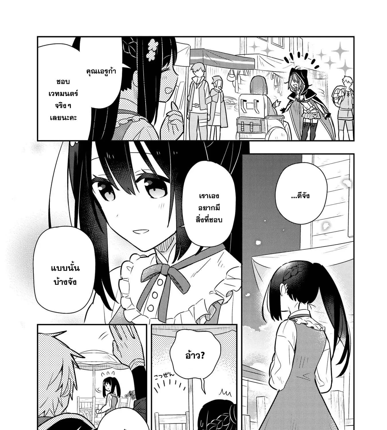 Konyaku Haki Sareta Reijo wo Hirotta Ore ga, Ikenai Koto wo Oshiekomu Oishi Mono wo Tabesasete Oshare wo Sasete, Sekaichi Shiawasena Shojo ni Produce! - หน้า 30