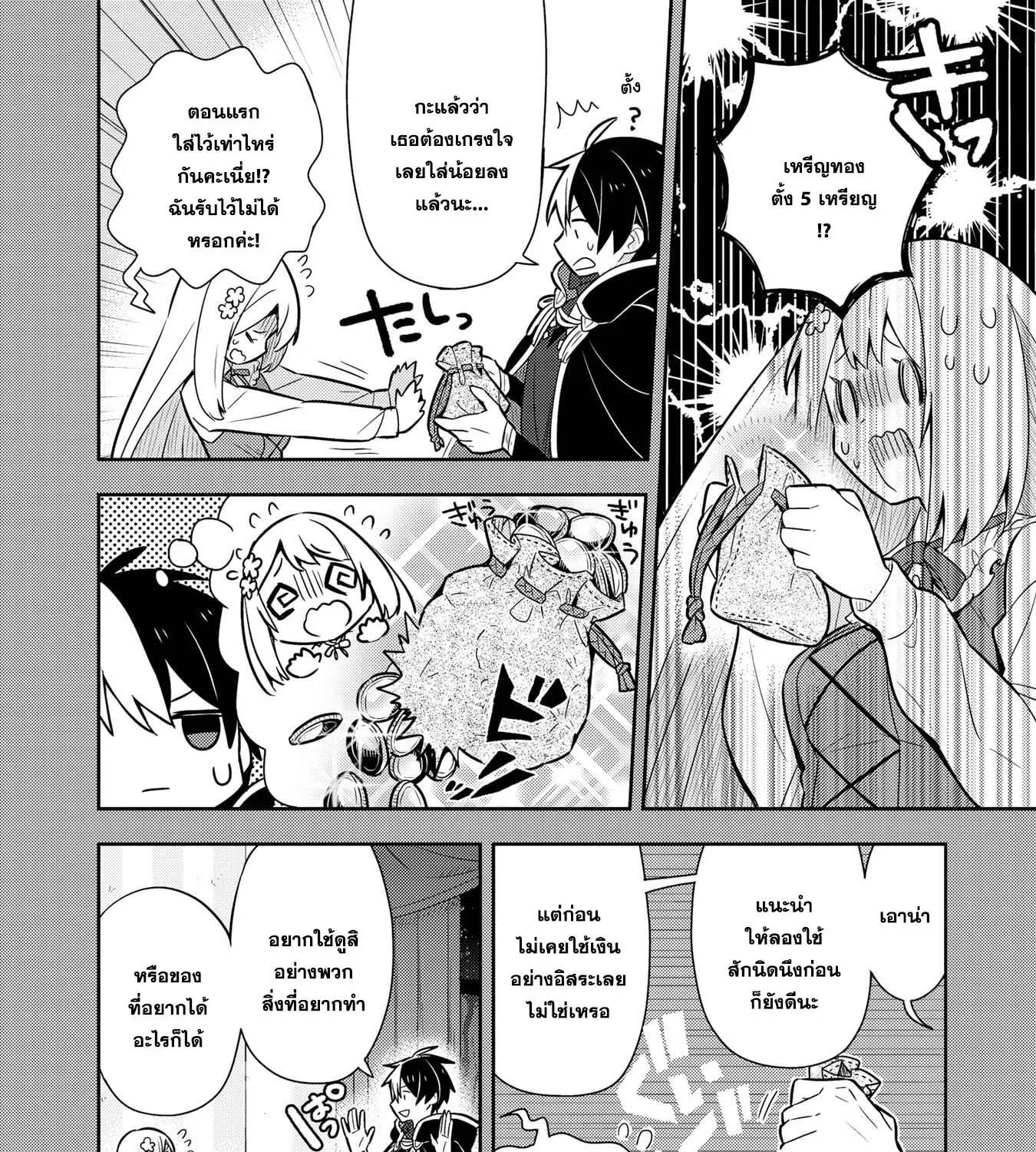 Konyaku Haki Sareta Reijo wo Hirotta Ore ga, Ikenai Koto wo Oshiekomu Oishi Mono wo Tabesasete Oshare wo Sasete, Sekaichi Shiawasena Shojo ni Produce! - หน้า 18