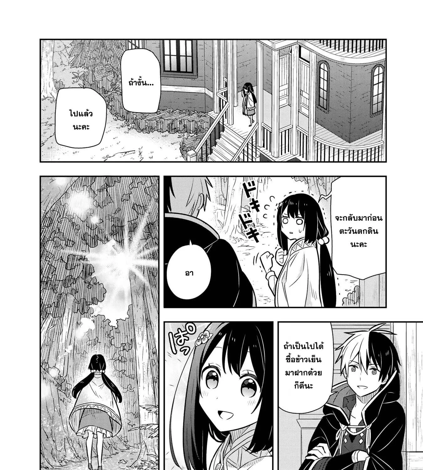 Konyaku Haki Sareta Reijo wo Hirotta Ore ga, Ikenai Koto wo Oshiekomu Oishi Mono wo Tabesasete Oshare wo Sasete, Sekaichi Shiawasena Shojo ni Produce! - หน้า 2