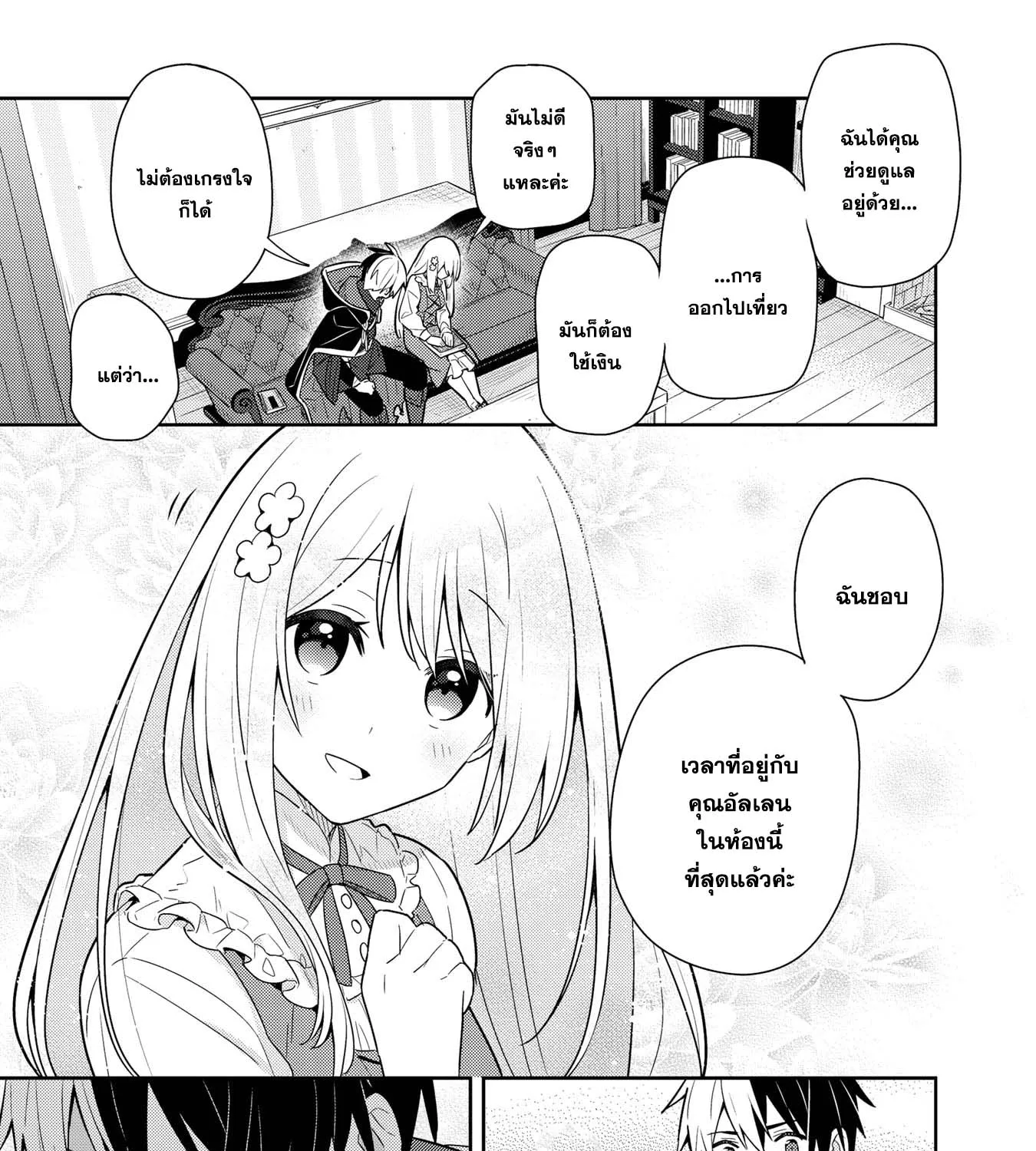 Konyaku Haki Sareta Reijo wo Hirotta Ore ga, Ikenai Koto wo Oshiekomu Oishi Mono wo Tabesasete Oshare wo Sasete, Sekaichi Shiawasena Shojo ni Produce! - หน้า 12